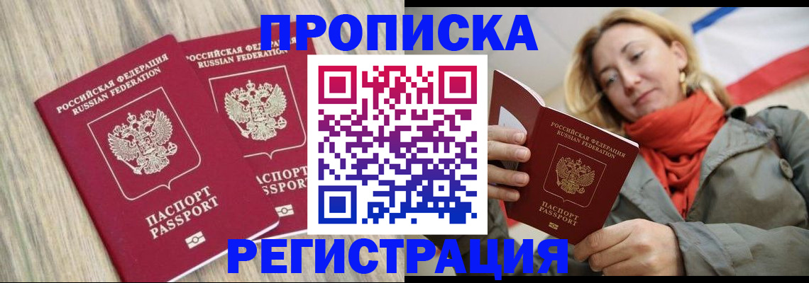 прописка для военкомата в Горно-Алтайске
