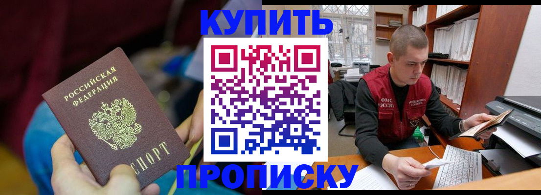 прописка иностранных граждан в Горно-Алтайске