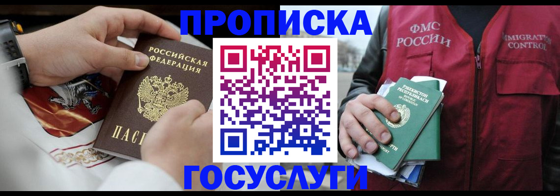 временная регистрация в квартире в Горно-Алтайске