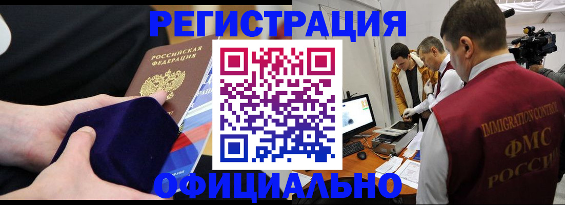 прописка гарантия в Горно-Алтайске