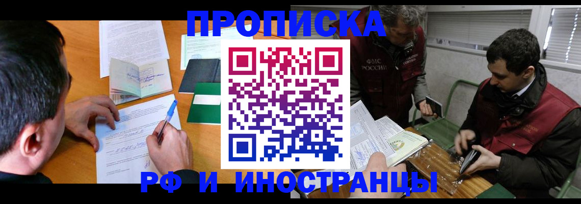 прописка поиск в Горно-Алтайске