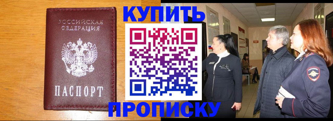 временная регистрация для школы в Горно-Алтайске