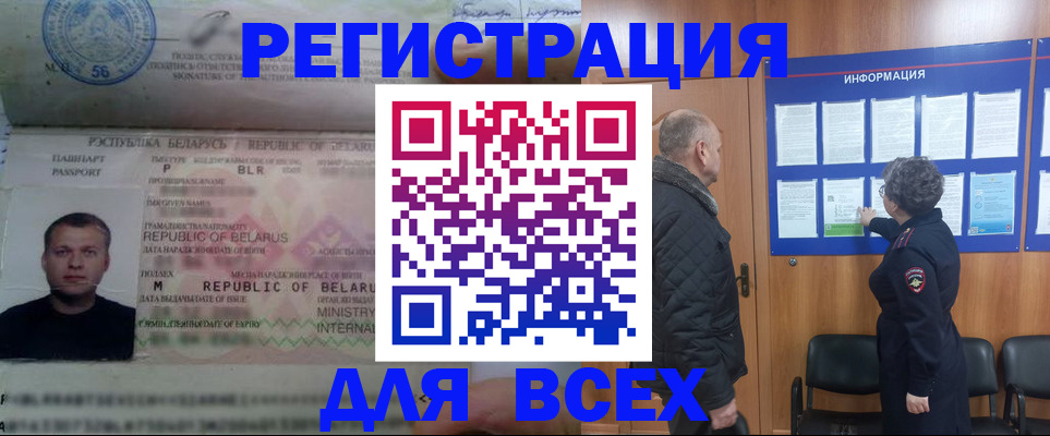где прописаться в Горно-Алтайске