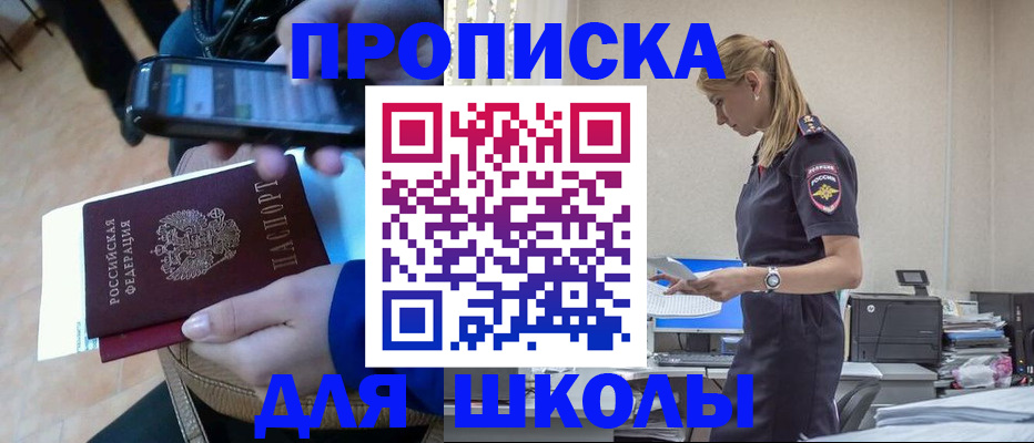 временная прописка в Горно-Алтайске