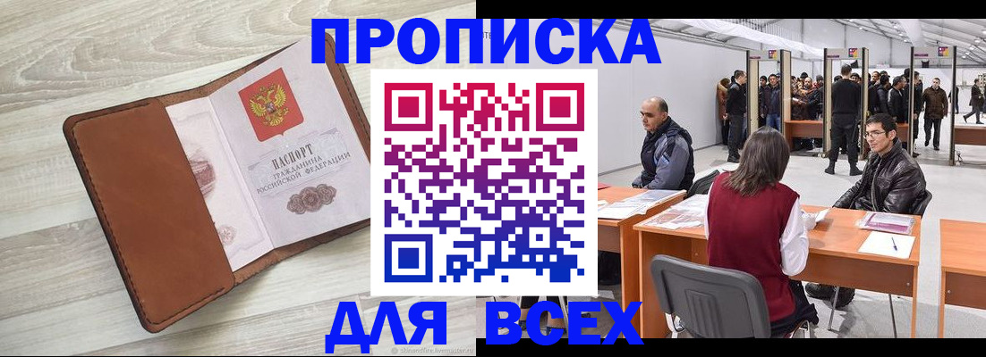 временная регистрация для всех в Горно-Алтайске